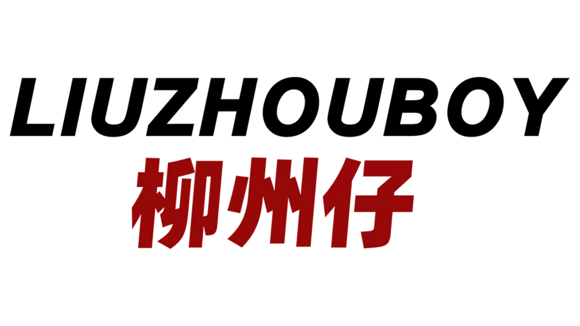 LIUZHOUBOY